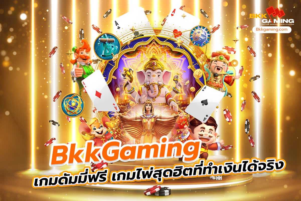 เกม ดั ม มี่ ฟรี